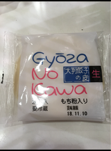 フードワン 大判餃子の皮 20枚入