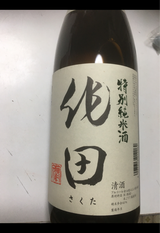 駒泉 特別純米 契約栽培作田 瓶 1.8L