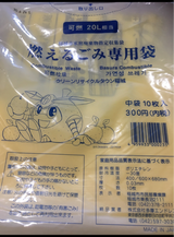 稲城市 ごみ袋 燃えるごみ 中袋 10枚