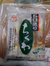 蒲サ 石臼造りちくわ 4本