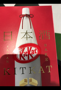 ネスレ日本　キットカットミニ日本酒満寿泉　９枚の商品写真