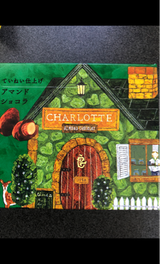 ロッテ シャルロッテ アマンドショコラ 40g