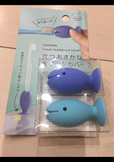 マーナ 立つおさかな歯ブラシカバー・B W583B