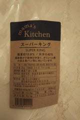 ママズキッチン スーパーキング 2kg