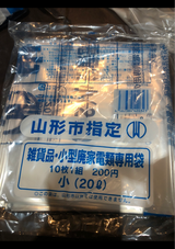 山形市 廃家電類袋20L 10枚