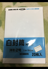薦田紙工業 白封筒洋型2号 20枚