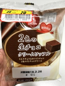 アンデイコ　２色の生チョコクリームワッフル　２個の商品写真