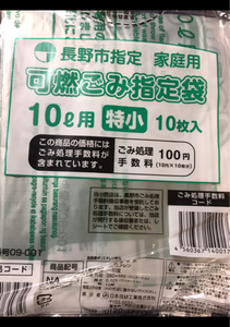 長野市　家庭ごみ処理手数料　可燃ごみ指定袋　特小のレビュー画像