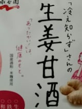 永谷園 冷え知らずさんの生姜甘酒 27.6g