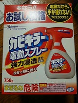 カビキラー 電動スプレー お試し品