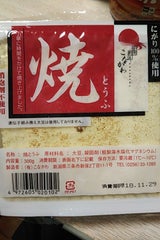 こなかわ 焼き豆腐 300g