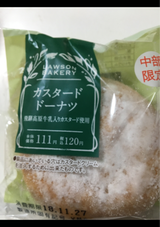 カスタードドーナツ(飛騨高原牛乳入りカスタード使用