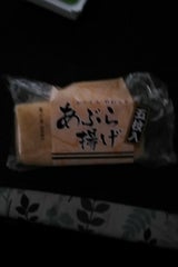 富士サンフード 清流油揚げ 5枚