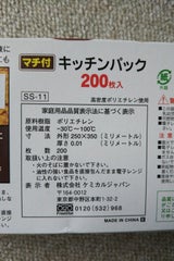 エスセレクト キッチンパック SS-11 200枚