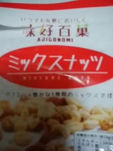 中西食品 新味好百菓ミックスナッツ 58g