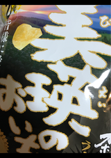 ナシオ 美瑛のおいもうす塩味 100g