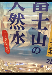 くらしモア　富士山の天然水　ペット　２Ｌのレビュー画像