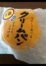 カトーマロニエ 冷やして食べるクリームパン 1個