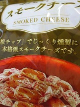 JM おいしいスモークチーズ 150g