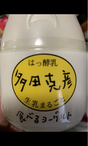 奥羽乳業　多田克彦食べるヨーグルト　４５０ｇの商品写真