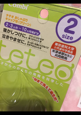 テテオ おしゃぶりキャップ付 サイズ2(グリーン)