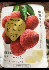 カンロ ジュレピュレ黒葉ライチ 63g