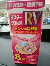 ラスター洗眼薬RV 500ml