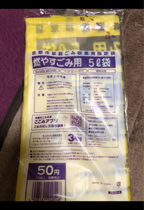京都市 家庭用ごみ袋５Ｌ １０枚（京都市）の口コミ・レビュー、評価 
