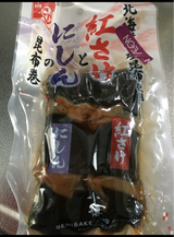 小松 紅さけとにしんの昆布巻 2本