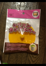 ボンテール シリコンカップカバー