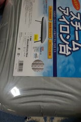 藤昭 アルミアイロン台 F380