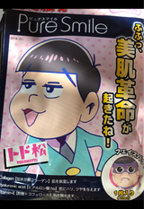 DT アートマスク トド松 1枚入り