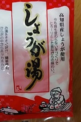 双葉 しょうが湯 1P
