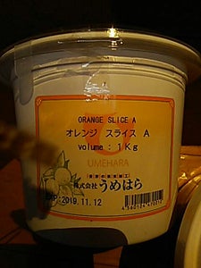 うめはら オレンジスライスA 1kgの商品写真