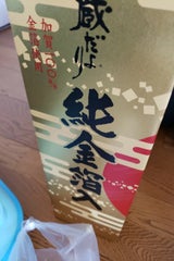 蔵だより 純金箔化粧箱入 1800ml