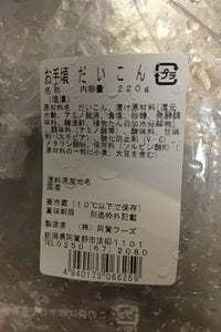 阿賀フーズ お手頃大根 220g