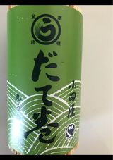 丸う田代 伊達巻(小) 220g