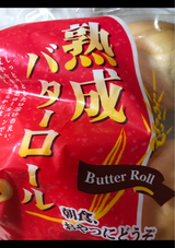 巽製粉 フローベル熟成バターロール5個 1袋