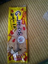 一榮食品 さいて食べる前浜するめ 1枚