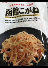 山一食品 函館こがね 35g