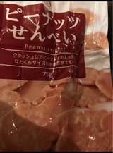 川上製菓 ベストピーナッツせんべ 75g
