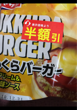 ふっくらバーガー(チーズクリーム&トマト風味ソース