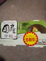 野呂 鎌倉山納豆 国産中粒 80g