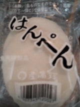 牧 はんぺん 2枚