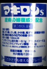 マキロンs 120ml
