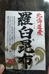 今中 羅臼昆布 45g