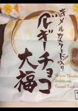 第一 ベルギーチョコ大福 80ml