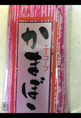 日高 御蒲鉾 赤 1本