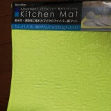 トレードワン マイクロファイバー吸水キッチンマット