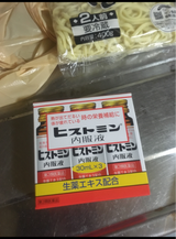 ヒストミン内服液 3本